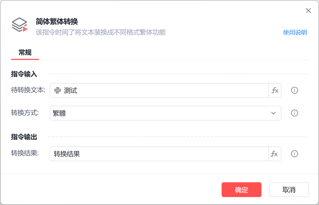 简体繁体转换- 影刀RPA
